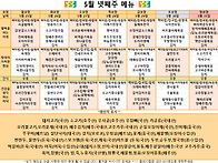 5월4주차 식단표