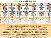 9월1주차 식단표
