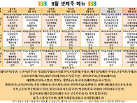 8월3주차 식단표