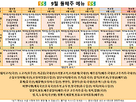 9월2주차 식단표