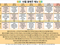 10월2주차 식단표