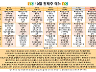 10월 첫째주 식단..