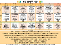 5월3주차 식단표