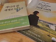 캐디의 꿈 세계로 날다 베..