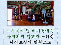 백중 지장기도 초..
