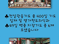 26년 천일관음기도..