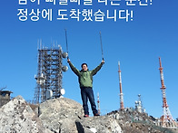 경자년 2월산행 ..