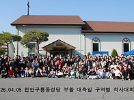 척사대회 단체사진