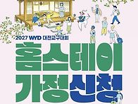 홈스테이 가정신청..