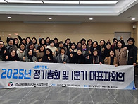 상시협 정기총회 및 1분기..
