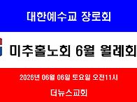 6월 6일 월례회의 모습입니..