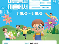 [추천공모전] 2024 마을돌..