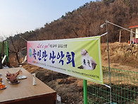 20년 첫산행(시산제)