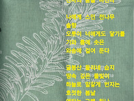 (안준영 회원 탐방후기)&..