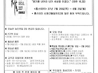 연중 제16주일(농민 주일)..
