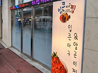 수원 율전동 입큰아구&알곤..