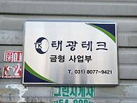 #스텐부식현판