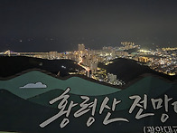 황령산