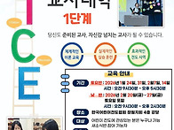 2026년 겨울 TCE1단계 교..