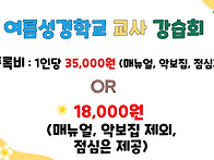 2025년 여름성경학교 교사..
