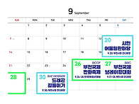 부천시 9월~10월 주요행사