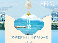 꿈자람터장애인주..