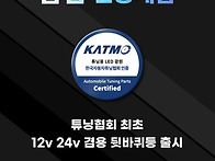 브라비오 차폭 뒷바퀴등 ..
