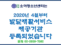 발달재활서비스 시작합니다..