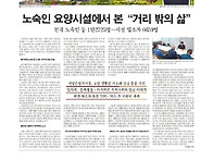 [단독] 노숙인 요양시설에..