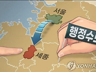 김종민, 수도는 법률로 정..