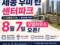 세종시 5-2생활권 우미린 ..