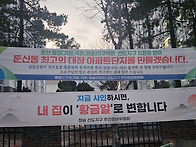 둔산 선도지구 분담금 수억..