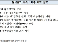 윤석열의 세종시 7대 공약..