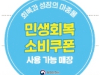 소비쿠폰 가맹점입..