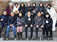 제342차 안나의집