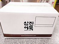 2025년 후원물품(삼진어묵..