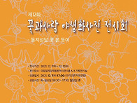 꽃과사람 전시회 알림