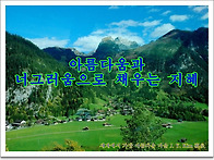 아름다움과 너그러..