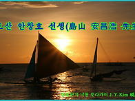 도산 안창호 선생..