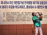 2022 제4354주년 개천절 ..