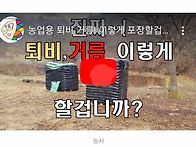 작은 관심이 큰 힘(퇴비래..