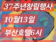 24년10월13일=창립행사~부..