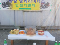 2019년 안전기원제