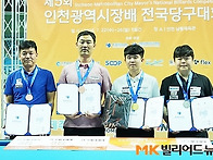 &ldquo;韓당구에 또한명..