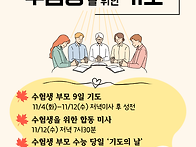 수험생을 위한 9..