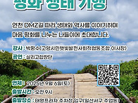 연천 DMZ 평화 생..