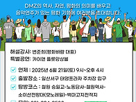 철원 DMZ 길 따라..
