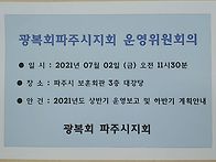 2021년 보훈회관3충 광복..