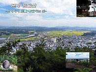 문경 돈달산 273m -은거하..