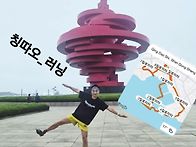 어디를 가나 달리기에 빠진..